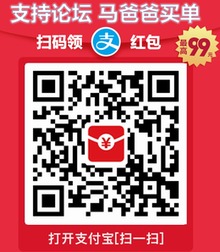 支持论坛马爸爸买单